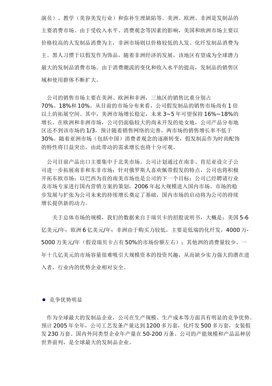 方正证券-精股研究-G瑞贝卡-060816( 5)_第2页