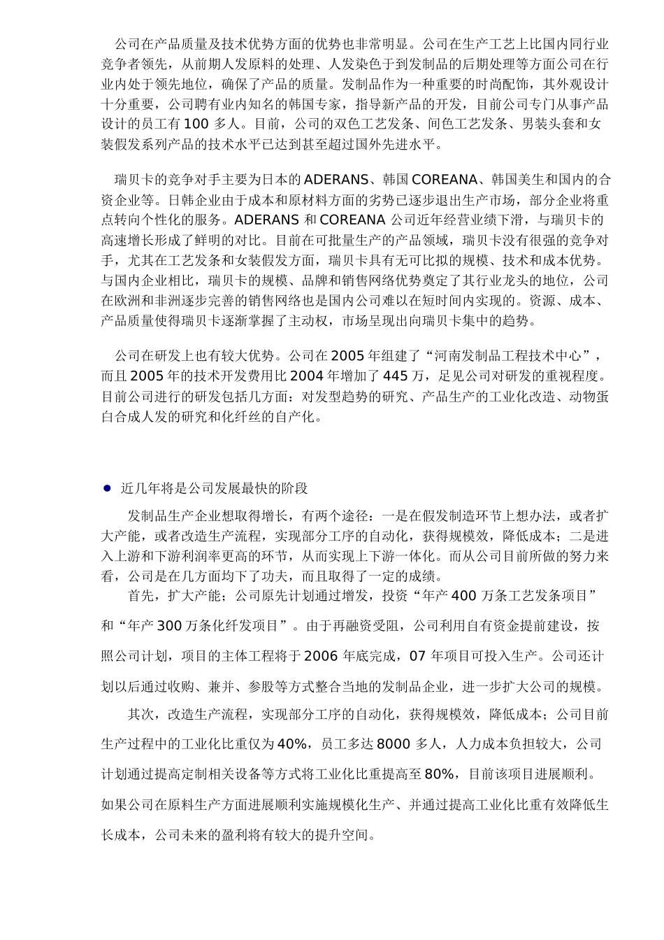 方正证券-精股研究-G瑞贝卡-060816( 5)_第3页