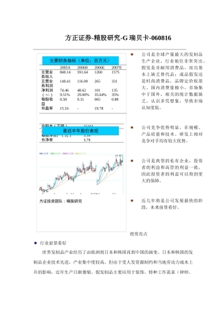 方正证券-精股研究-G瑞贝卡-060816( 5)