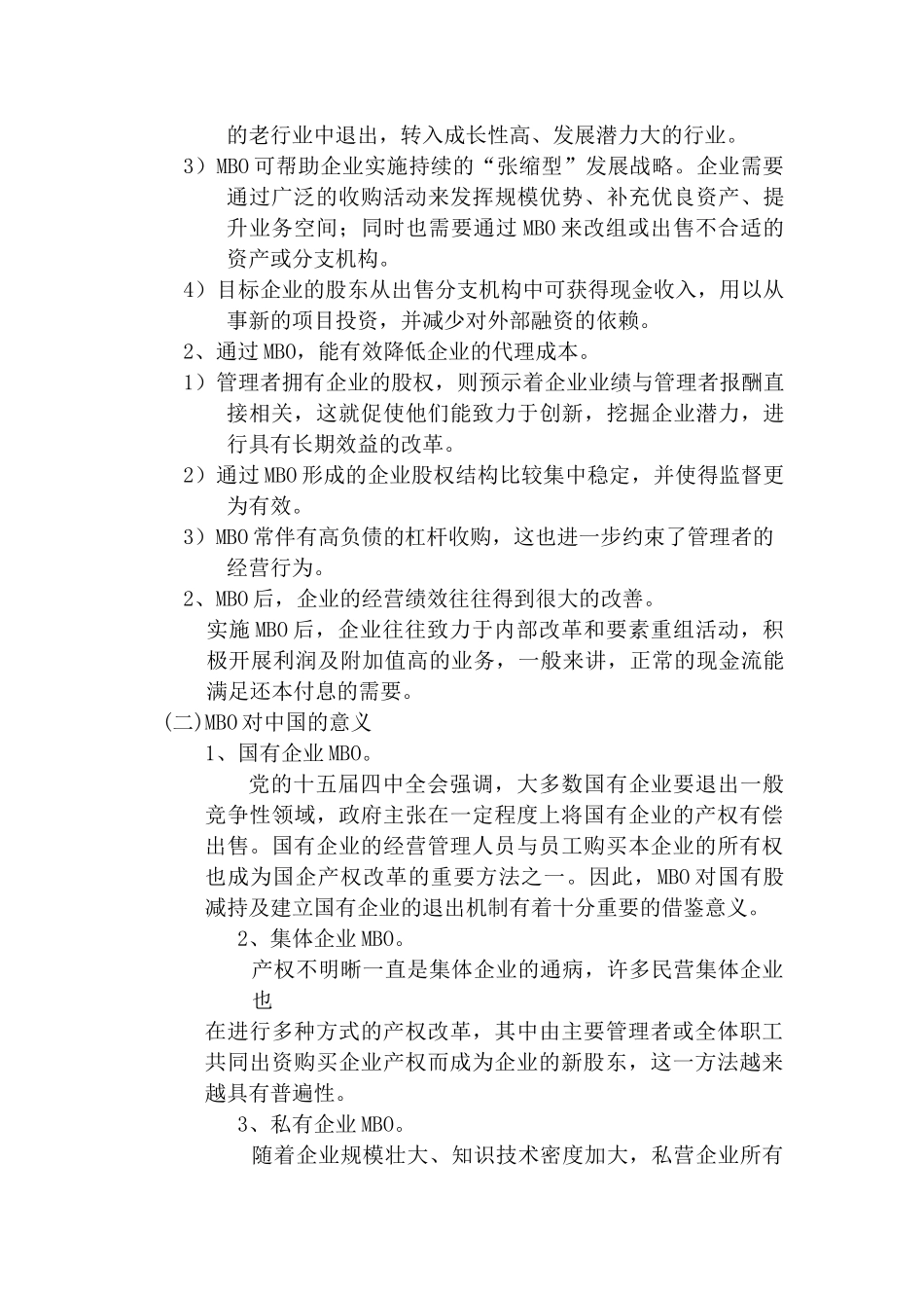 MBO集合资金信托背景资料_第2页