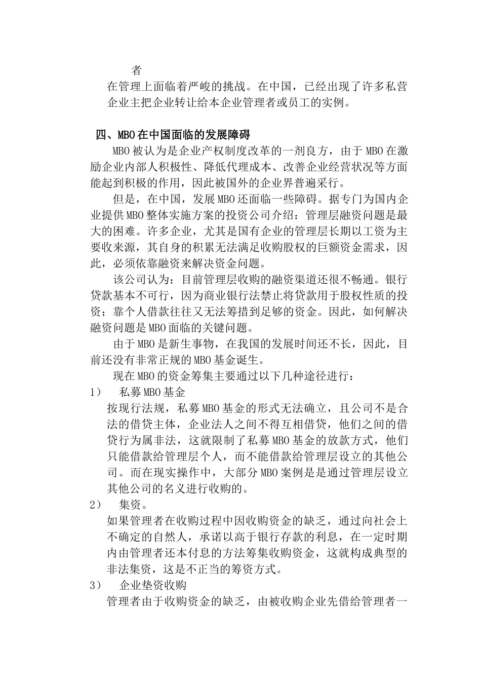 MBO集合资金信托背景资料_第3页