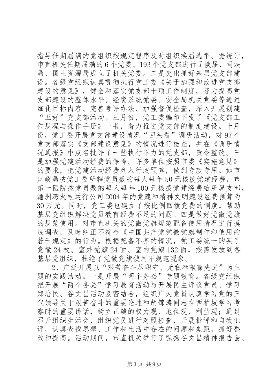市直机关党建工作总结经验材料_第3页