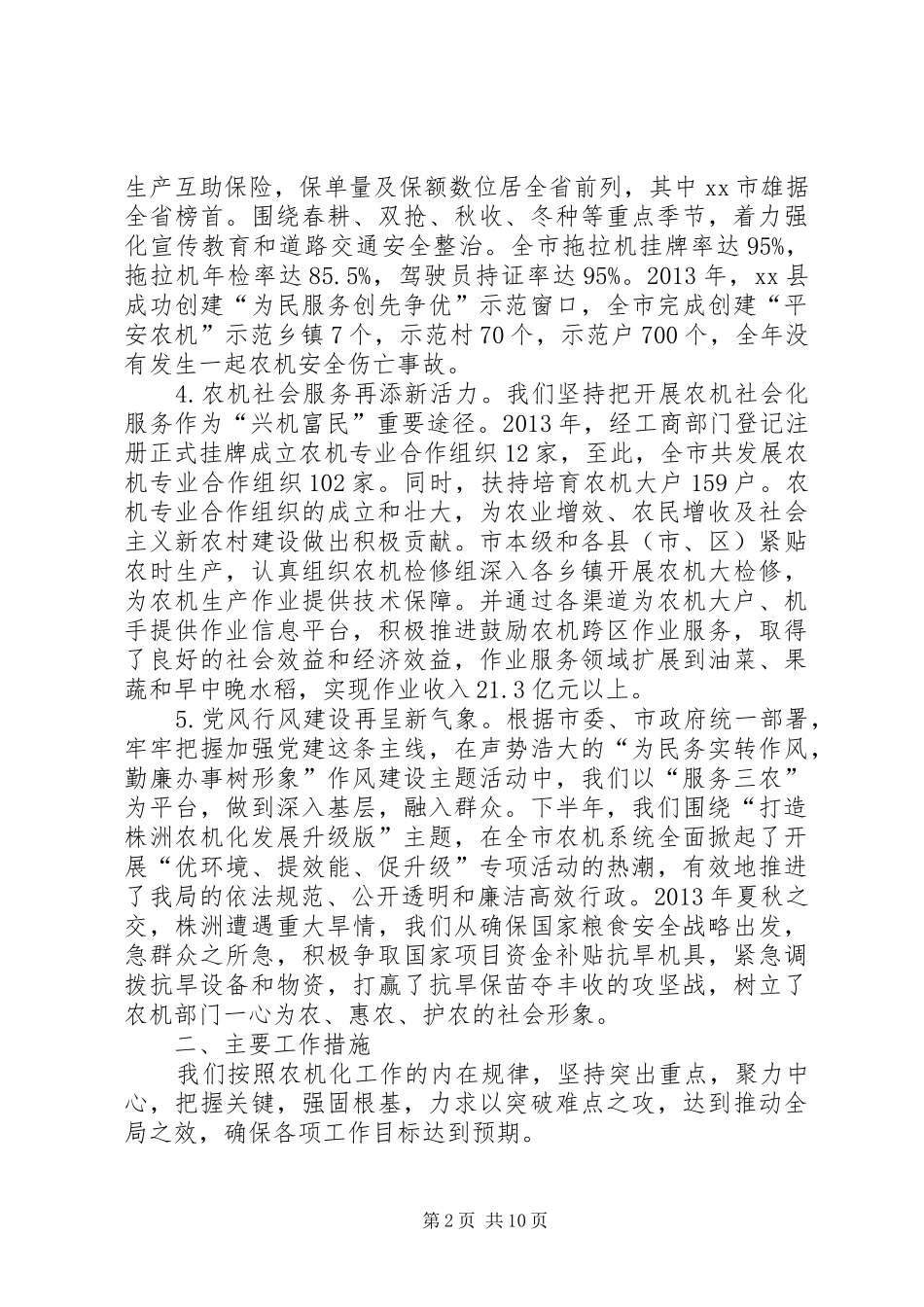 市农机局工作总结报告_第2页