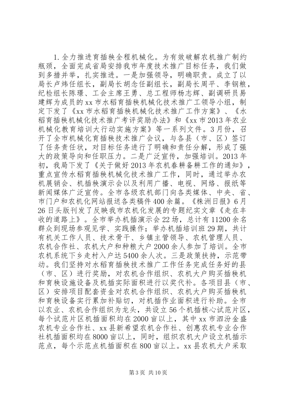 市农机局工作总结报告_第3页