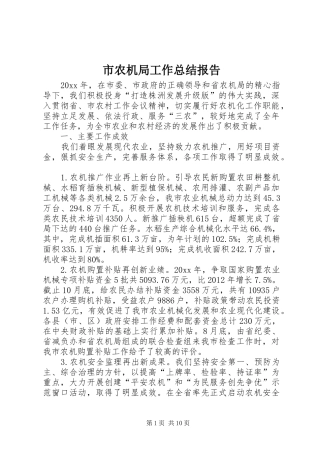 市农机局工作总结报告