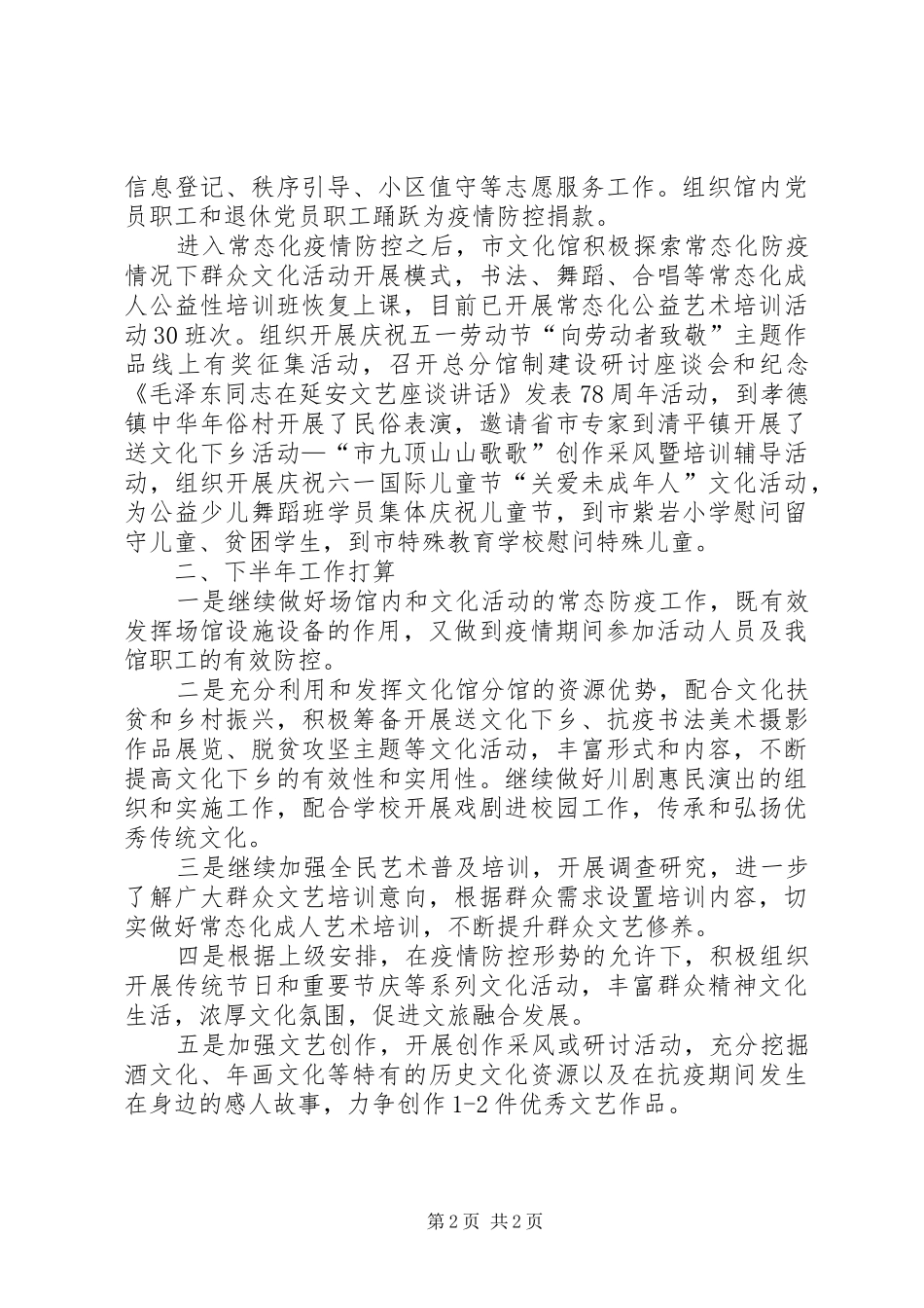 市文化馆XX年上半年工作总结_第2页
