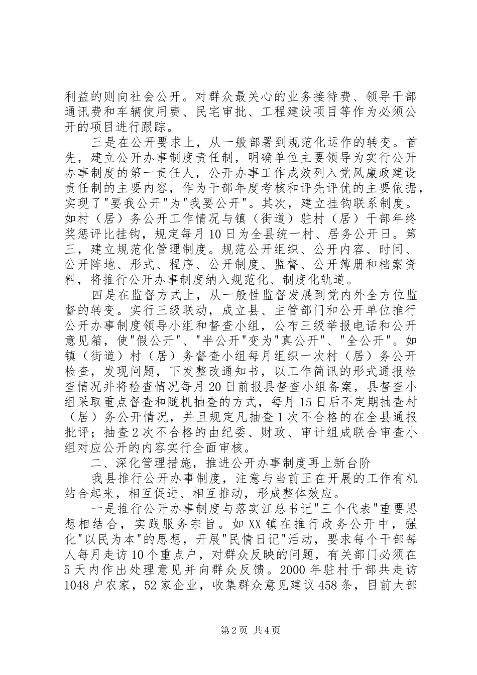 县政府政务公开工作总结_第2页