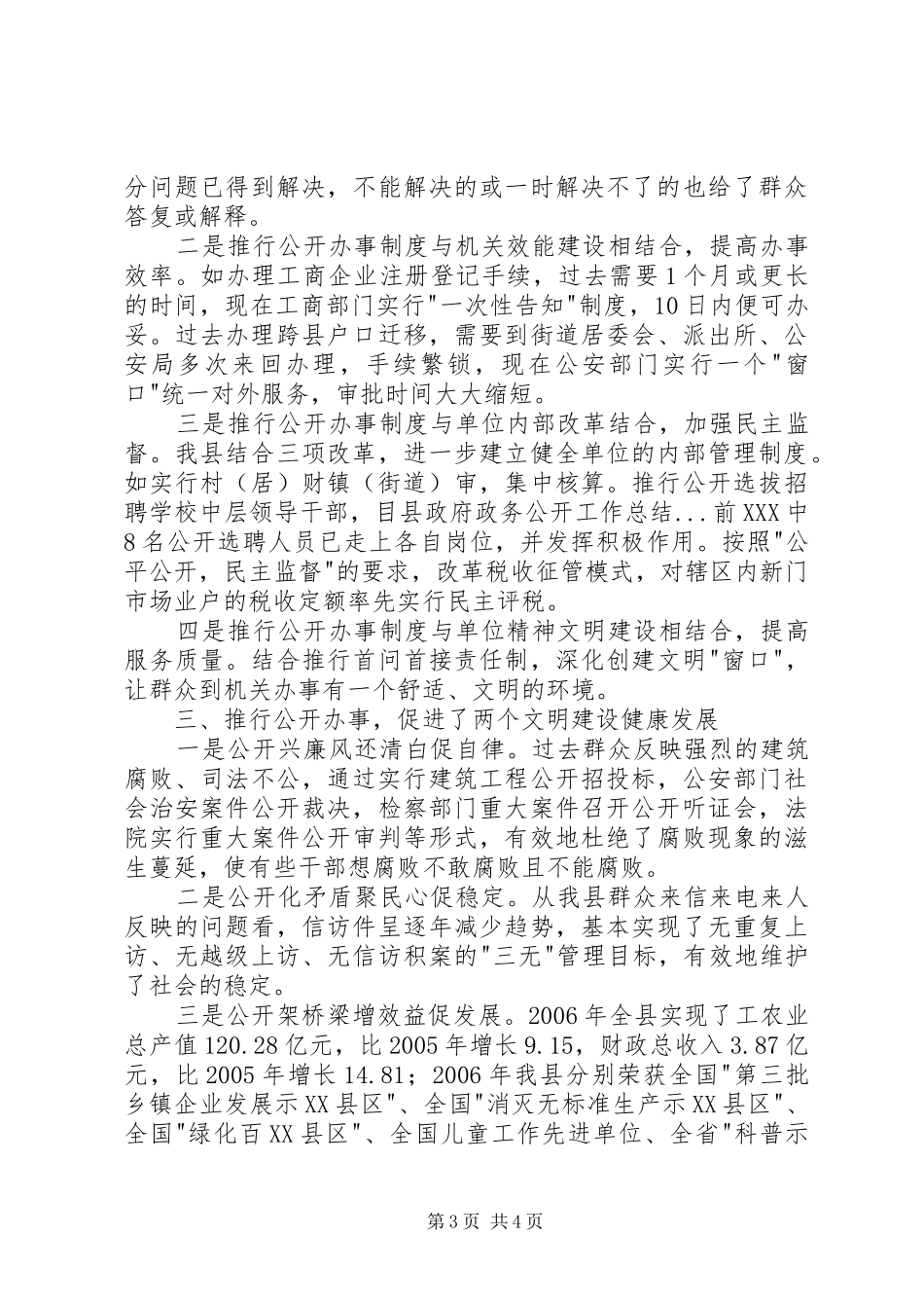 县政府政务公开工作总结_第3页