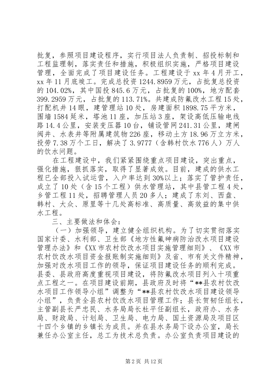 县农村改水项目的工作总结_第2页