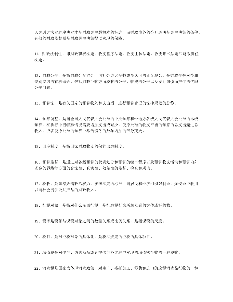 财税法参考答案_第2页