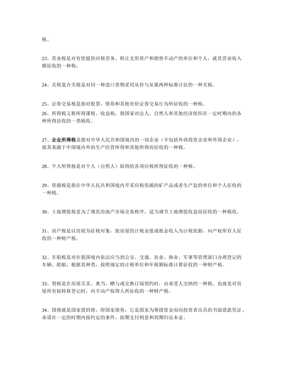 财税法参考答案_第3页