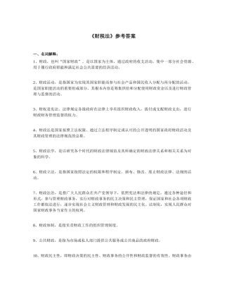 财税法参考答案