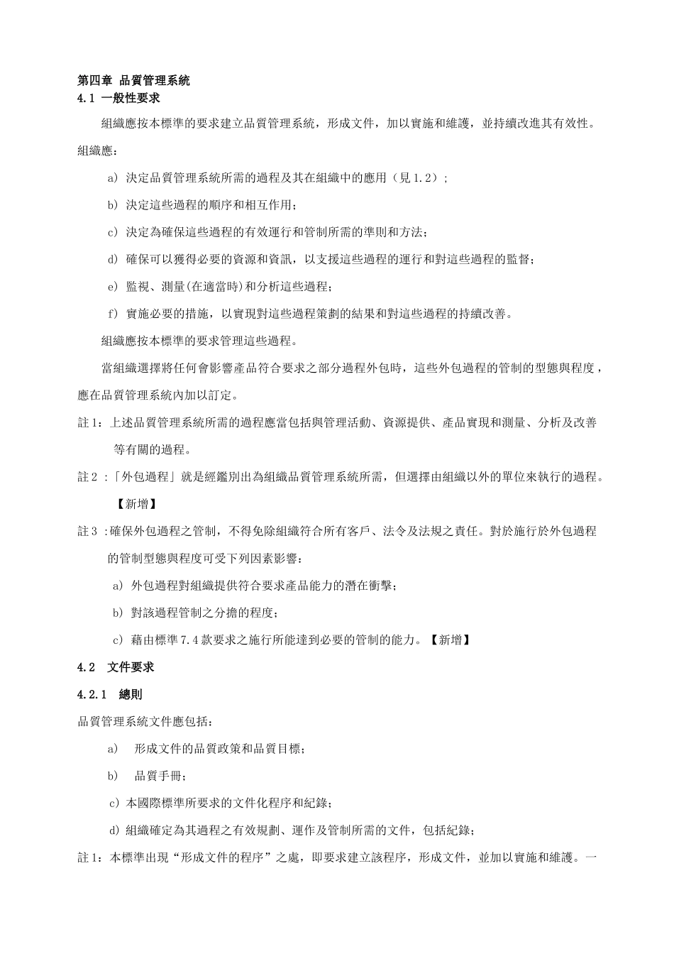 TL9000标准50(中文草案)_第2页