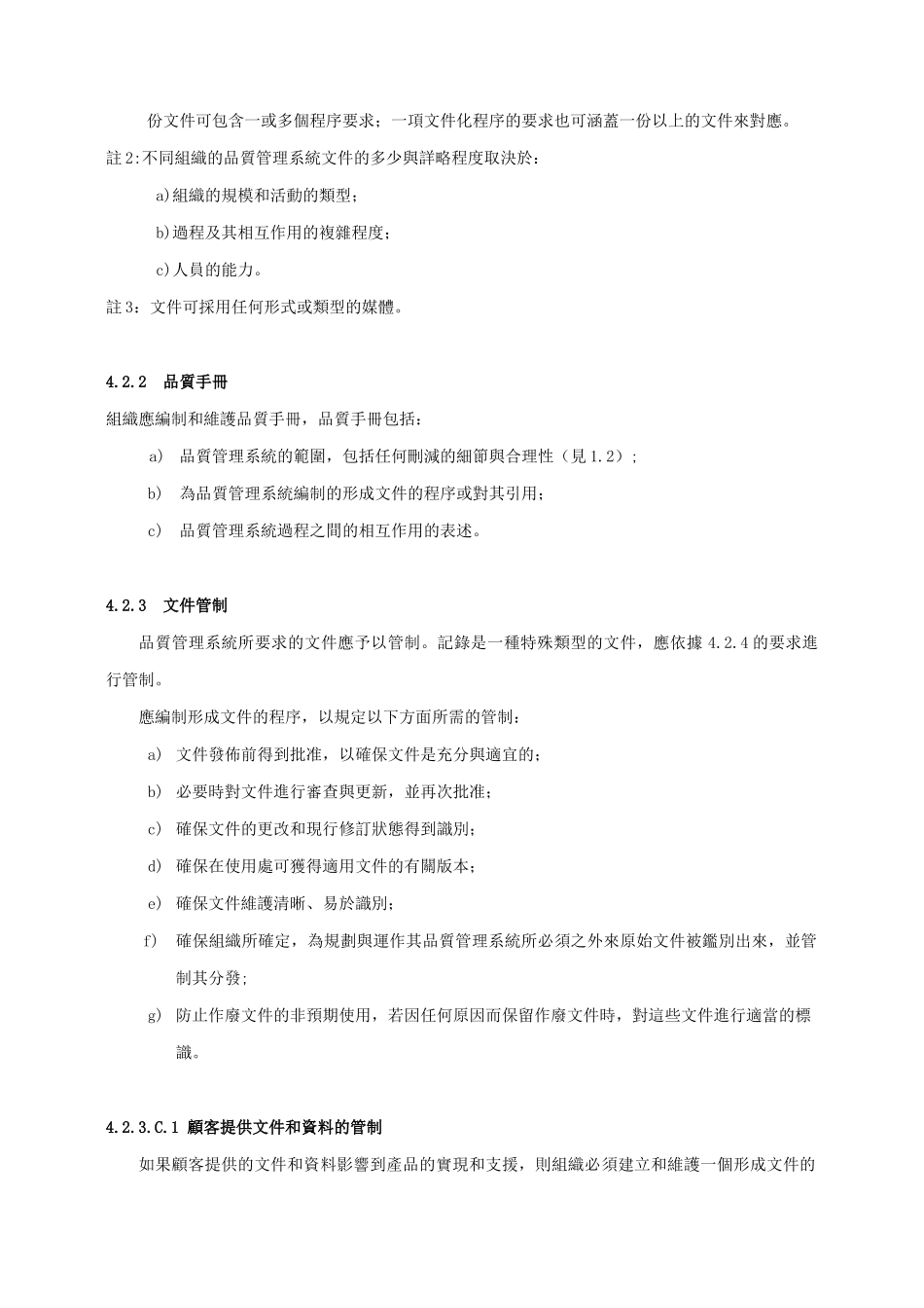 TL9000标准50(中文草案)_第3页
