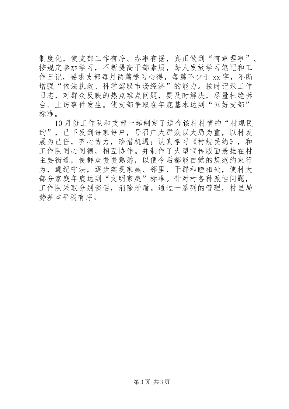 县中医院XX年挂钩帮扶工作总结工作总结范文_第3页