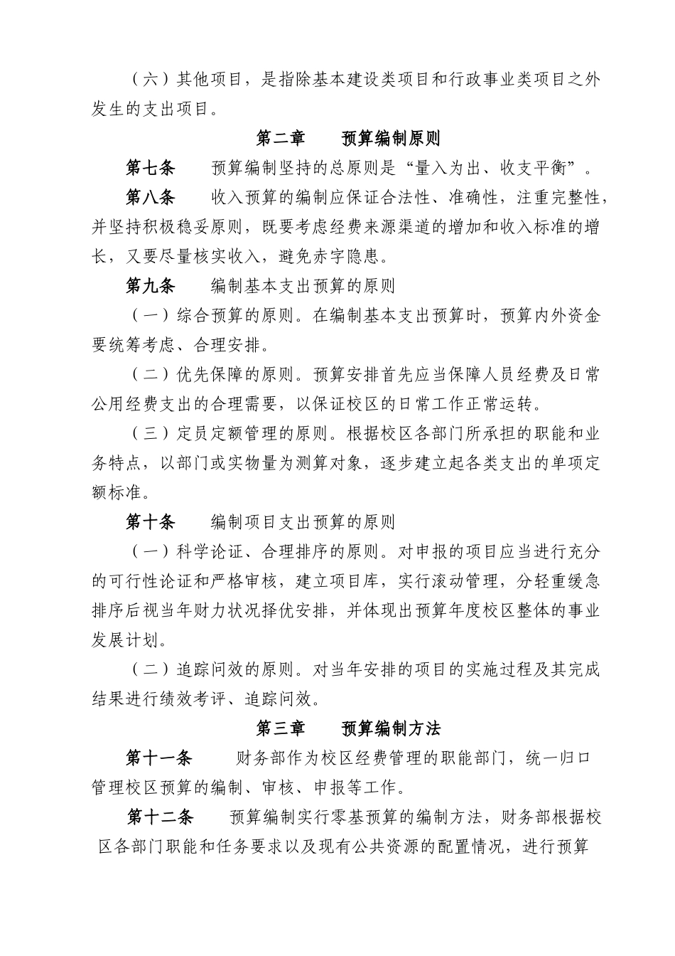 河海大学常州校区事业经费预算管理实施细则_第3页