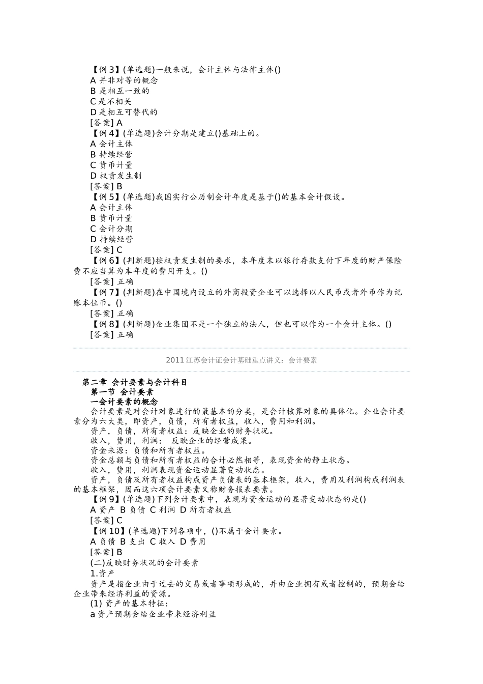 财务会计与管理基础知识分析重点讲义_第3页