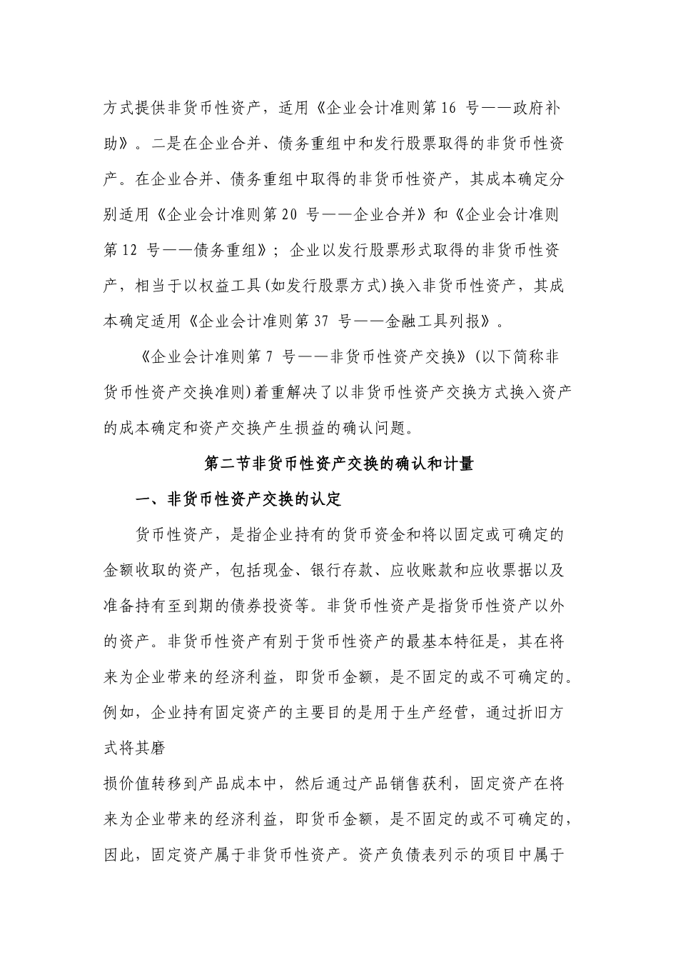 第八章非货币性资产交换_第2页