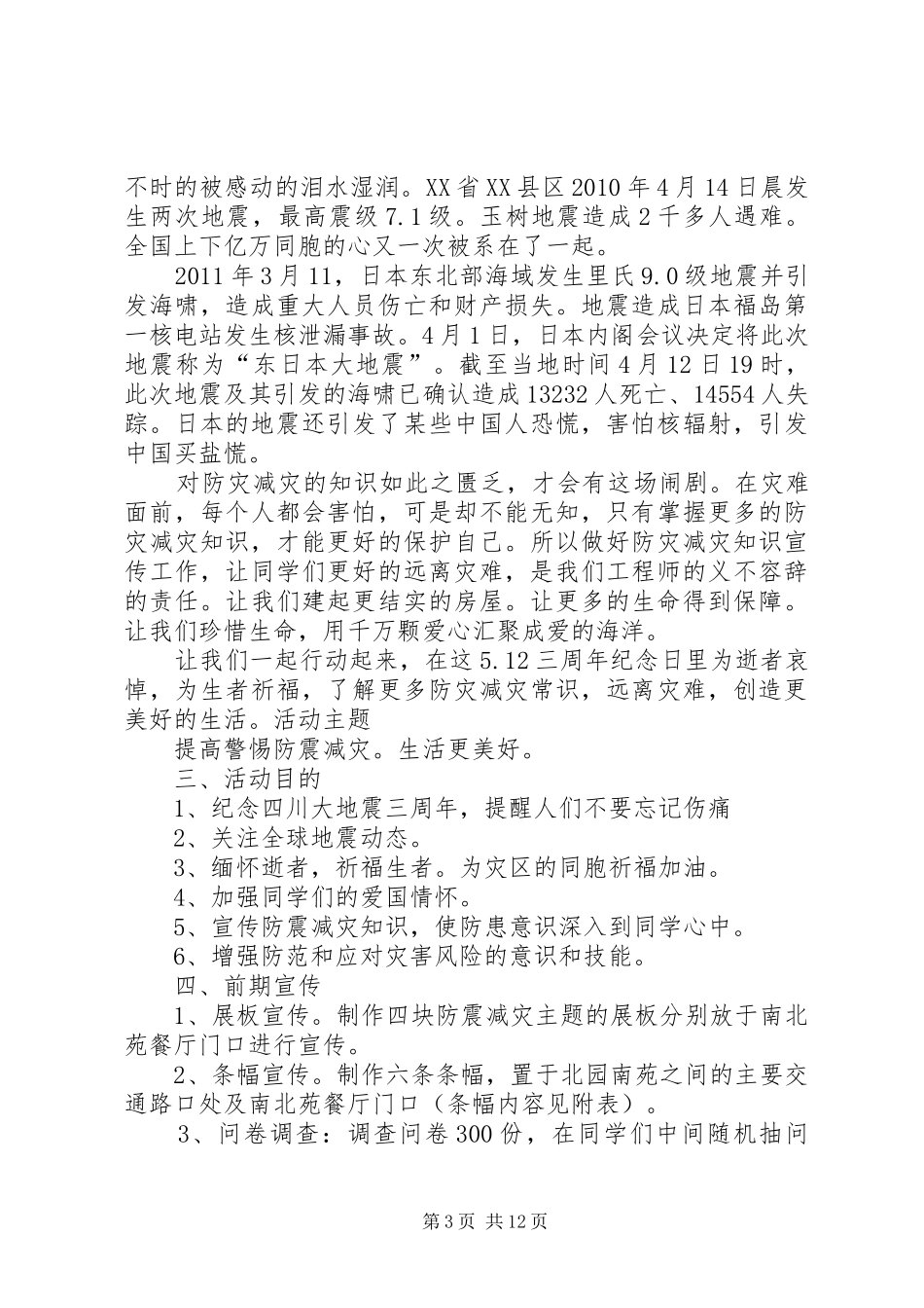 学校512防震减灾活动总结_第3页