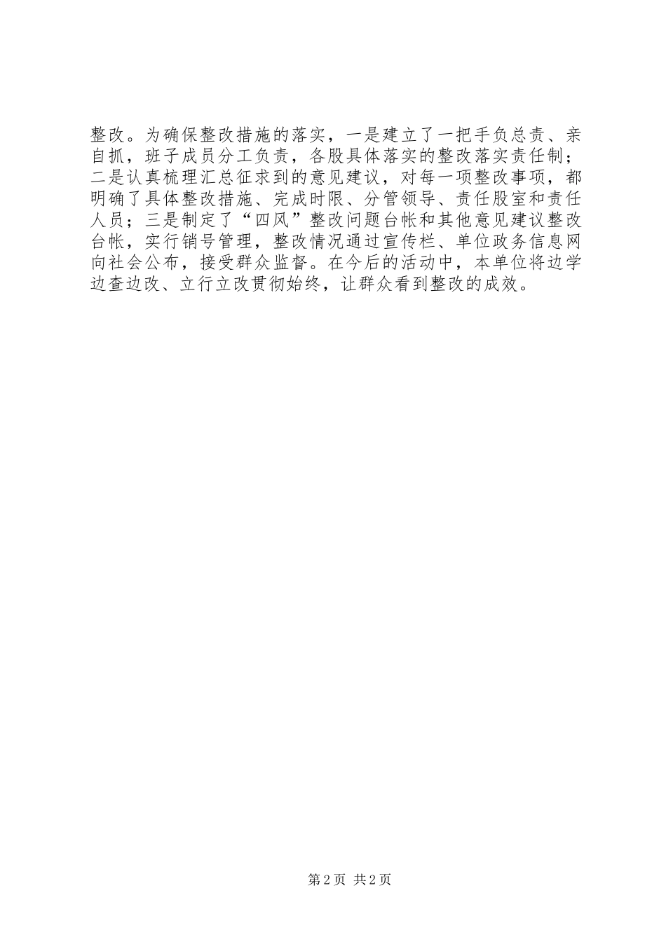 县科协党的群众路线工作总结_第2页