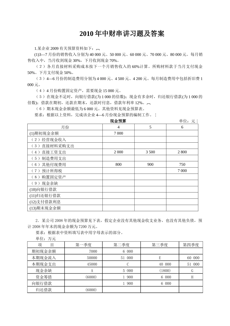 财务管理习题讲解_第1页