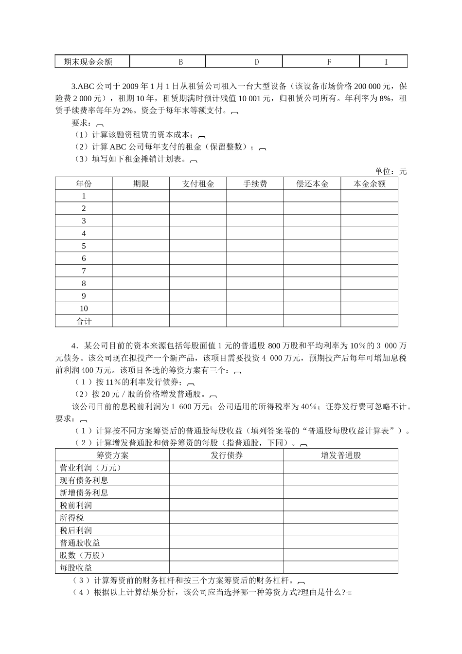 财务管理习题讲解_第2页