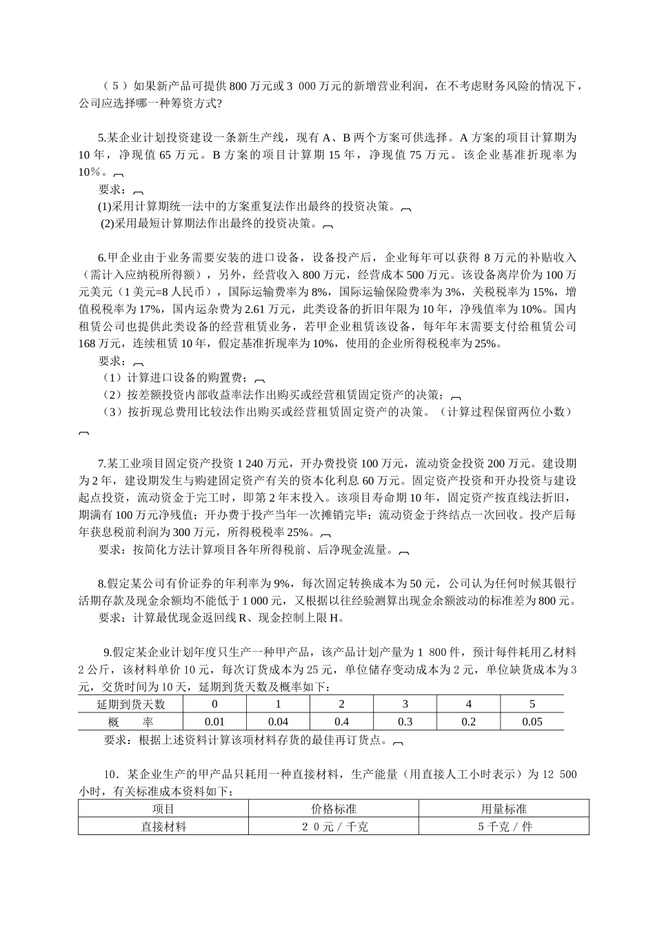 财务管理习题讲解_第3页