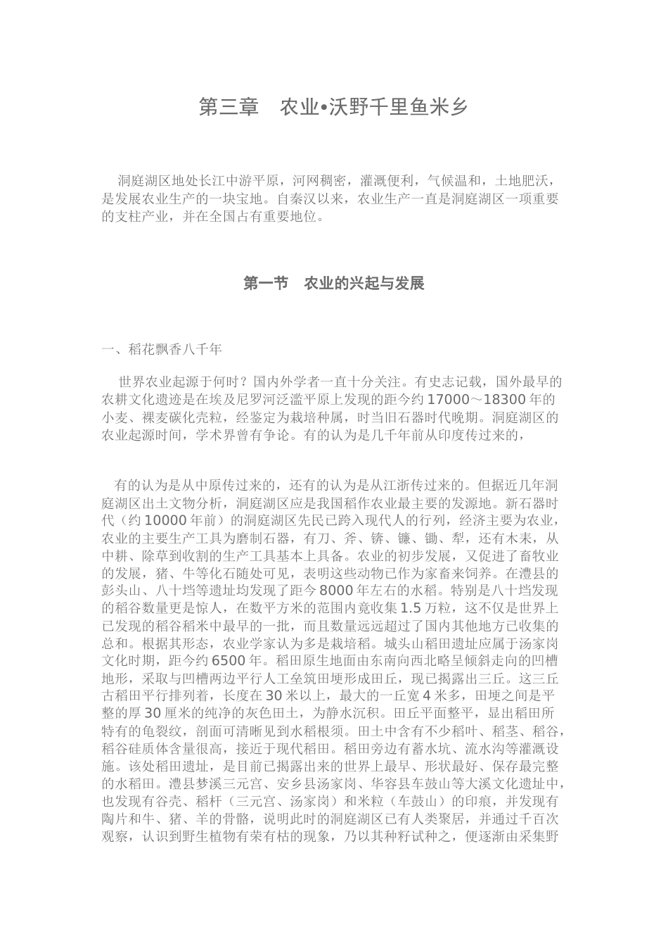 洞庭湖经济史话(三)_第1页