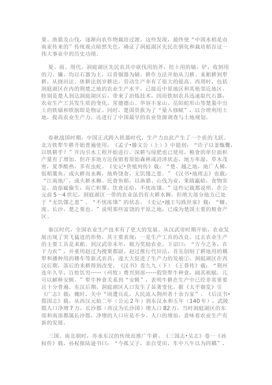 洞庭湖经济史话(三)_第2页