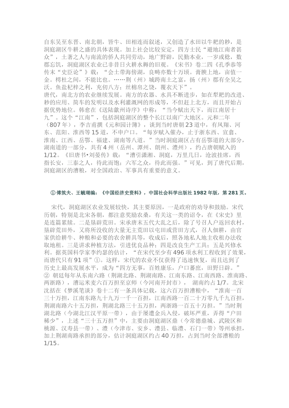 洞庭湖经济史话(三)_第3页