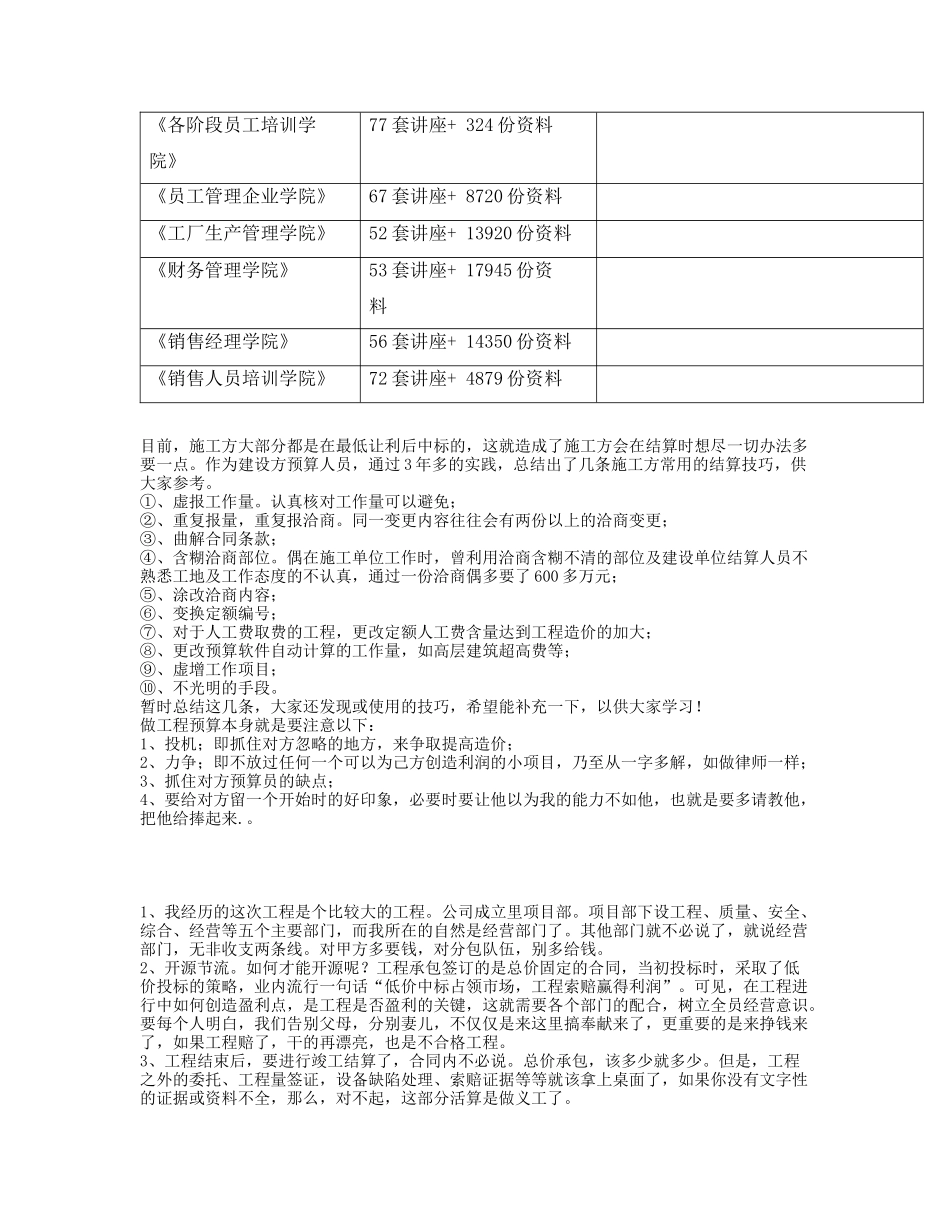 工程结算与审计技巧论述_第2页