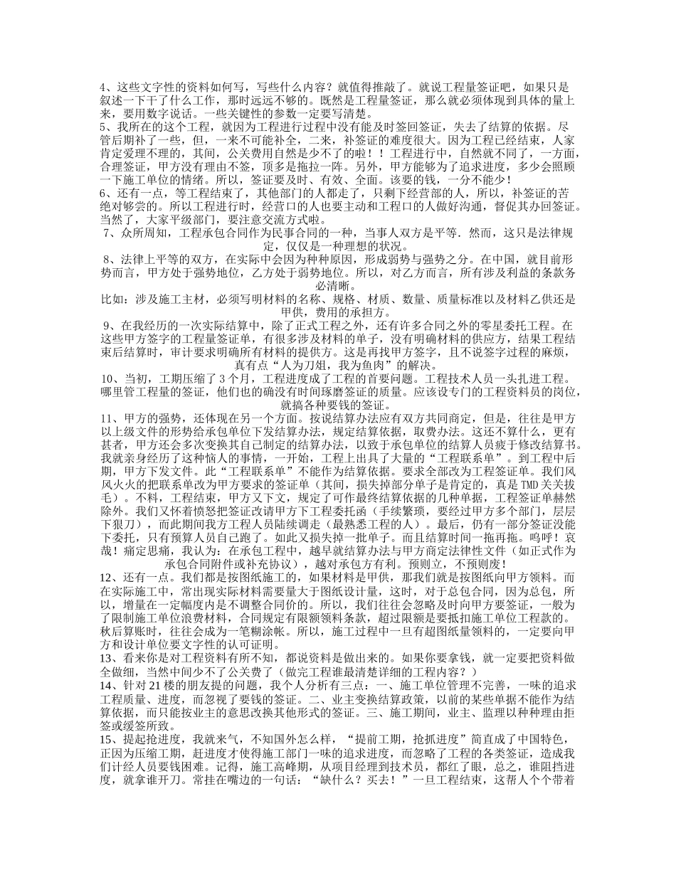 工程结算与审计技巧论述_第3页