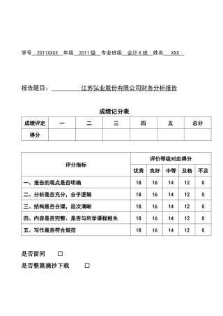 弘业股份有限公司财务分析报告