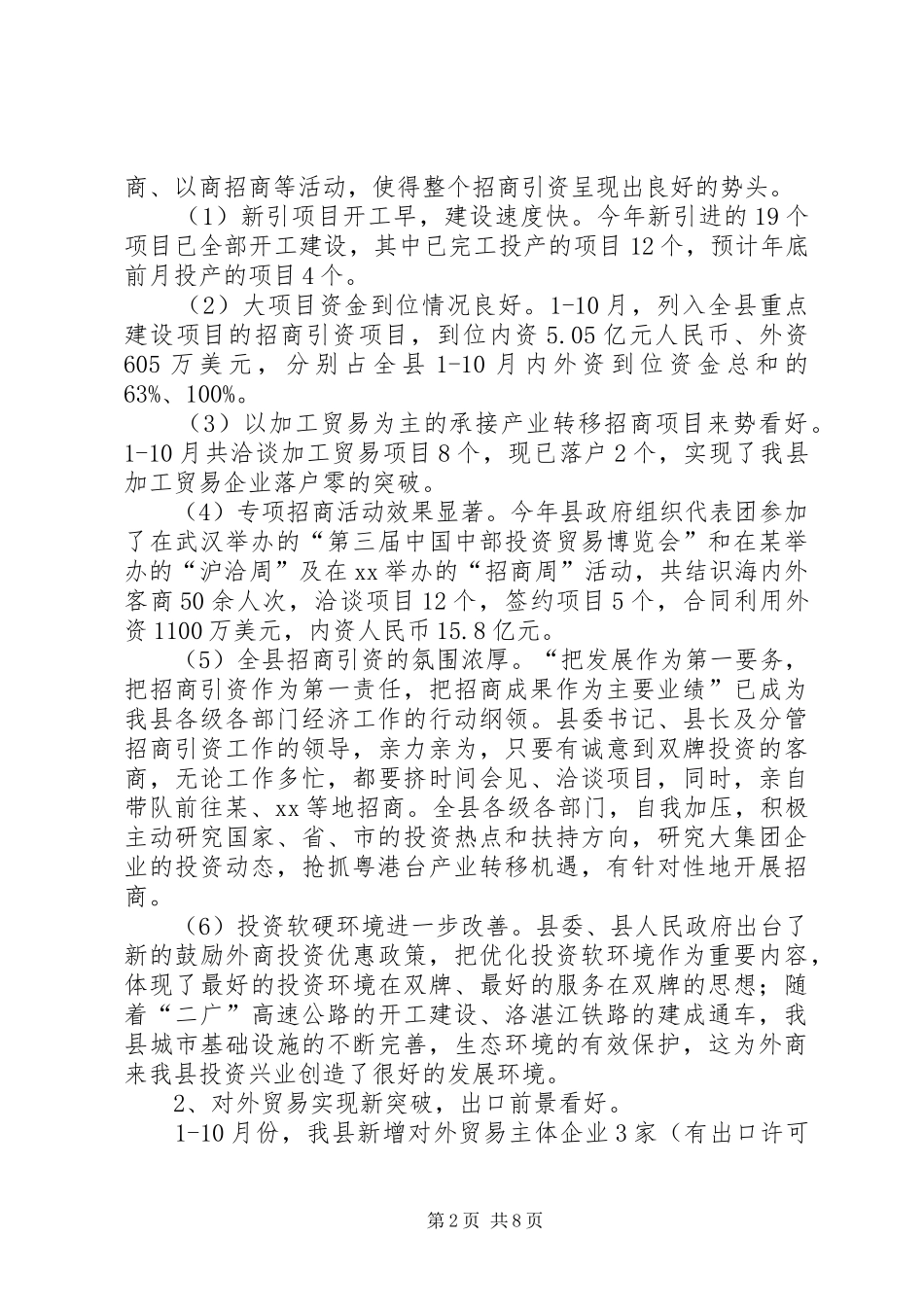 县商务局工作总结_第2页