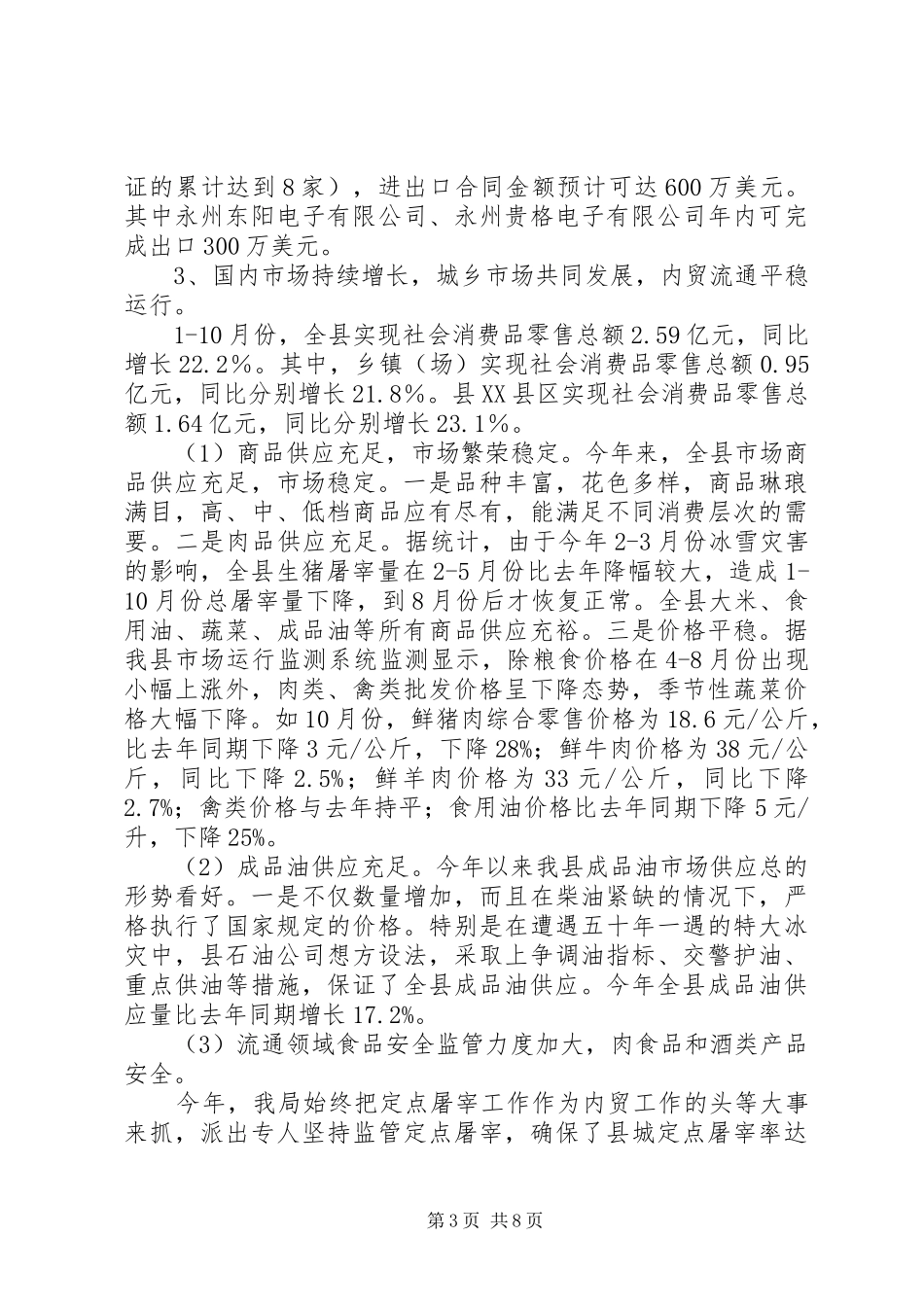 县商务局工作总结_第3页