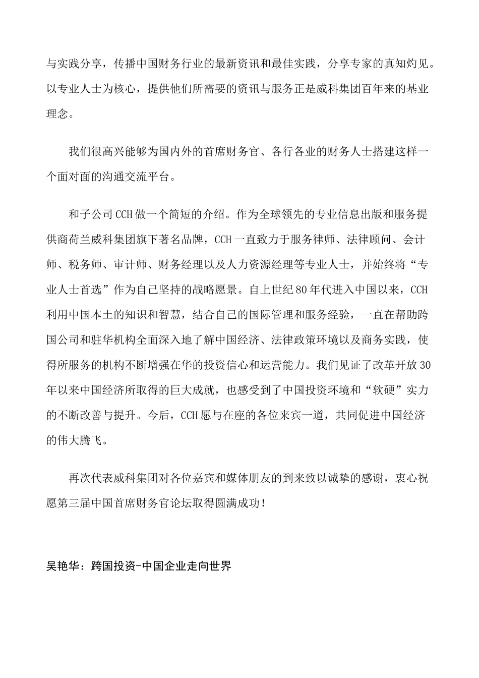 XXXX年《中国首席财务总监》CFO实战训练讲义（完整版）_第2页