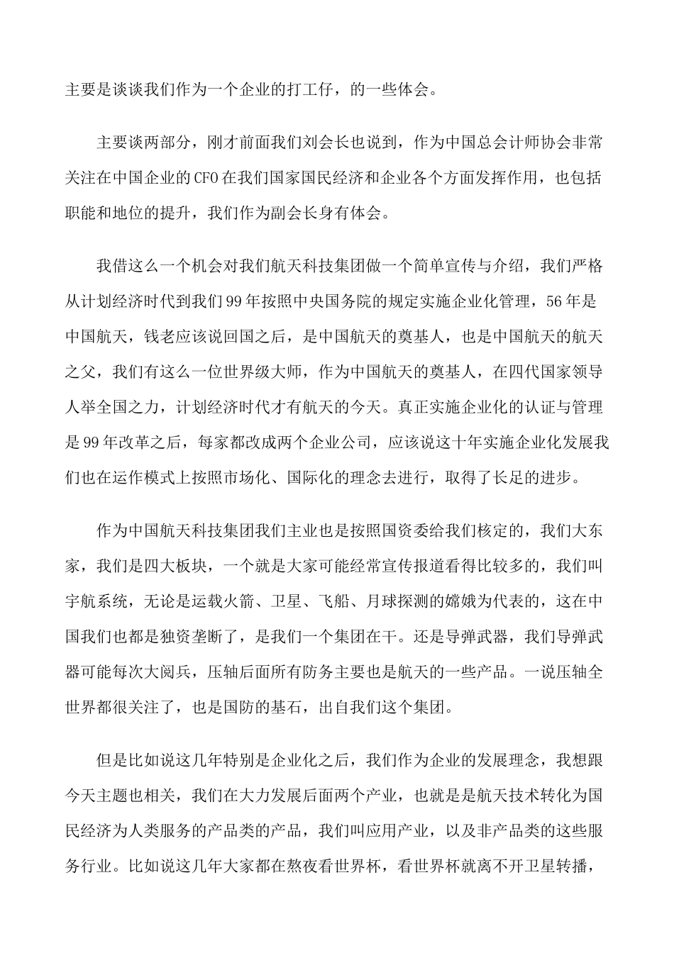 XXXX年《中国首席财务总监》CFO实战训练讲义（完整版）_第3页