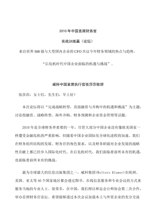 XXXX年《中国首席财务总监》CFO实战训练讲义（完整版）