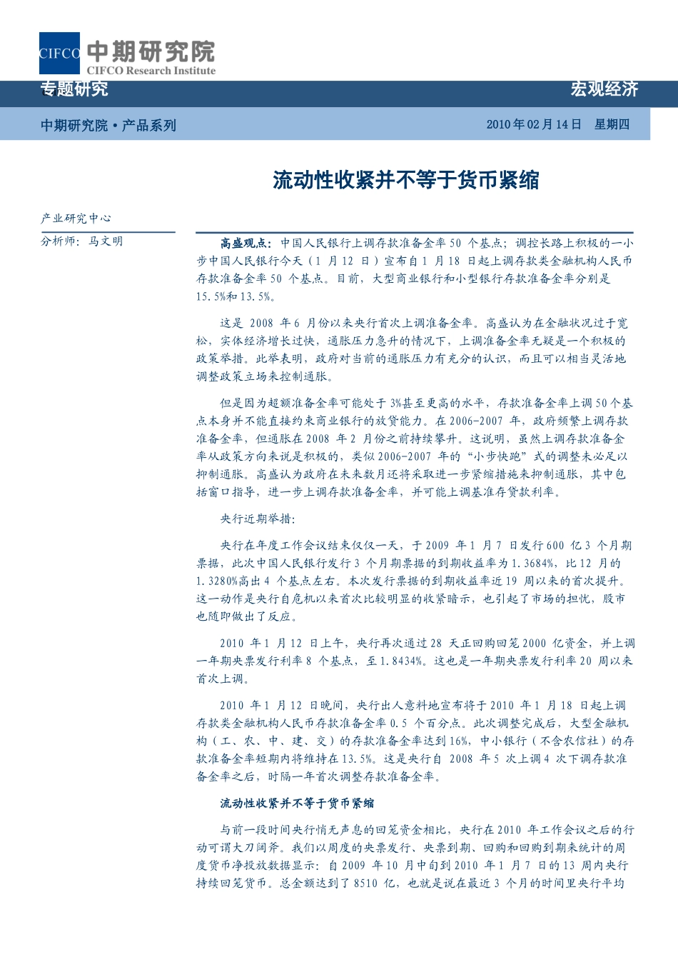 高盛观点中国人民银行上调存款准备金率50_第1页