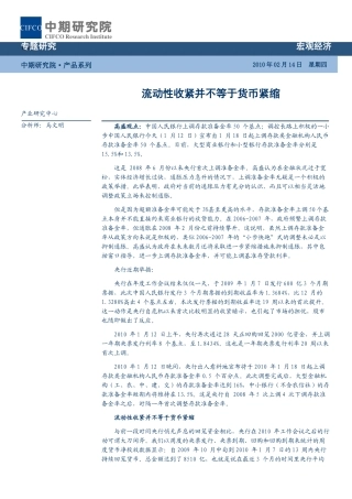 高盛观点中国人民银行上调存款准备金率50