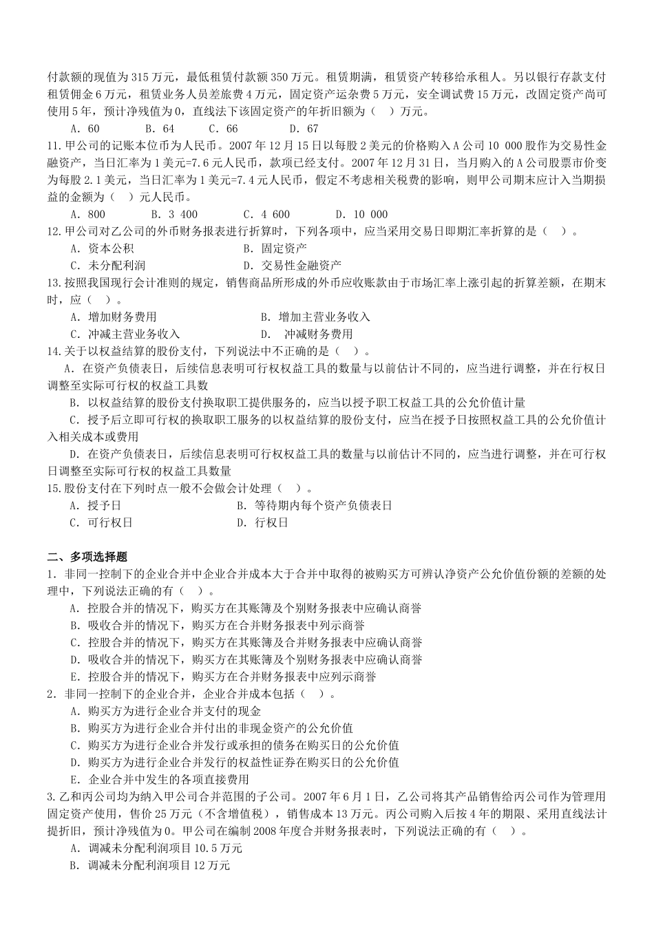 《高级财务会计》练习题_第2页