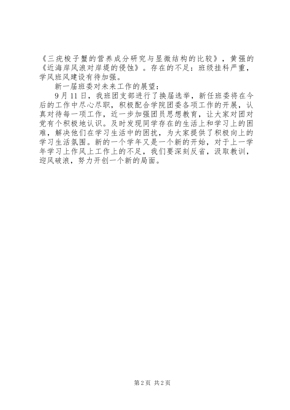 团支部思想教育总结_第2页