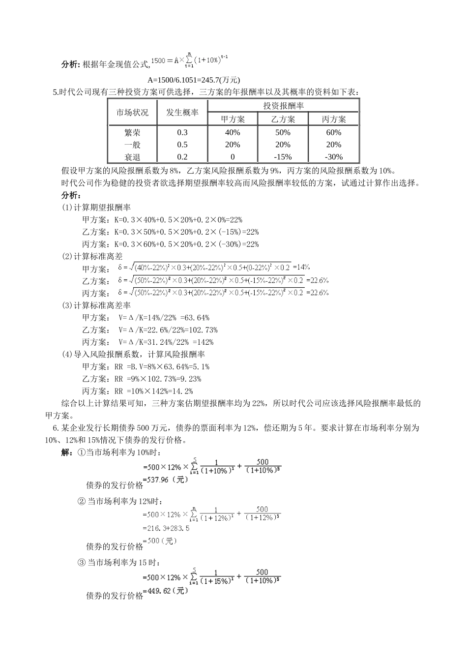 财务管理计算题_第2页