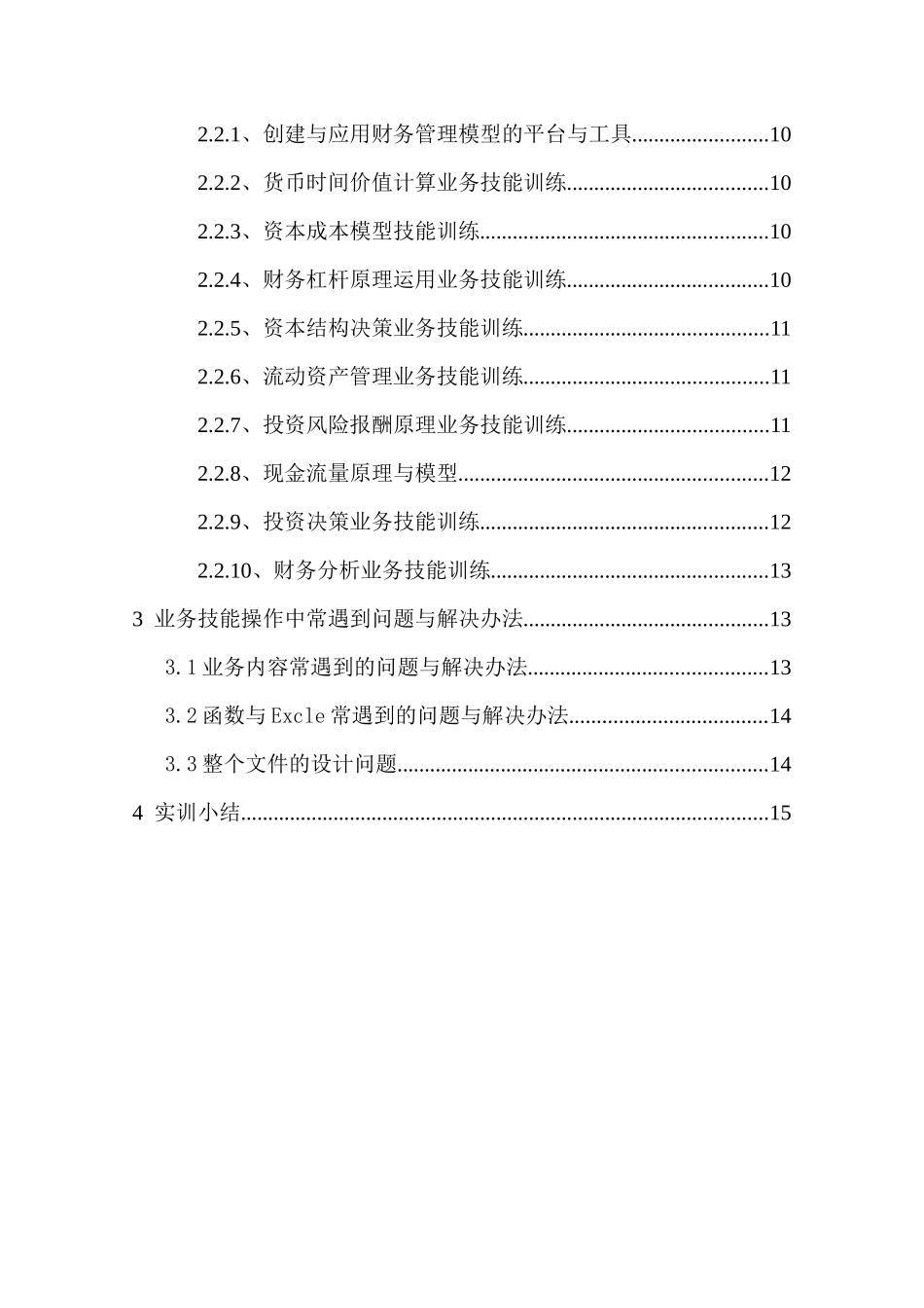 财务报告及综合管理知识实训分析_第3页