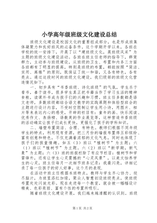 小学高年级班级文化建设总结