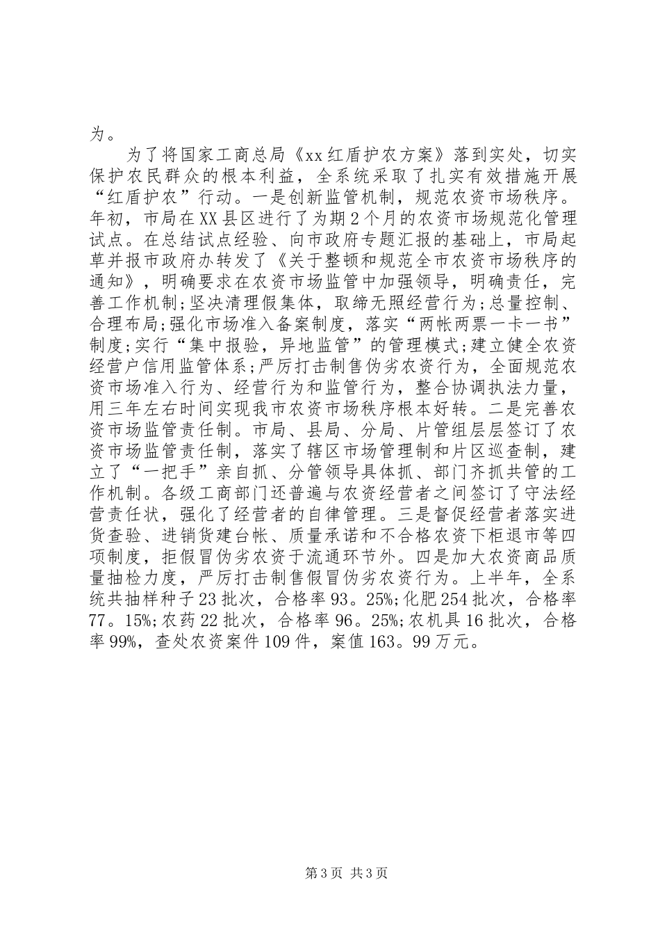 市工商局上半年工作总结范文_第3页