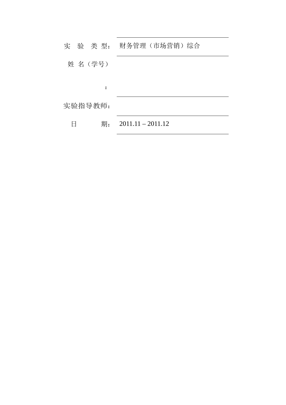 Excel在财务管理中的应用_第2页