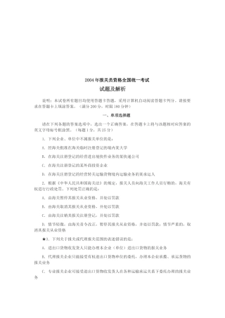 报关员资格全国统一考试真题