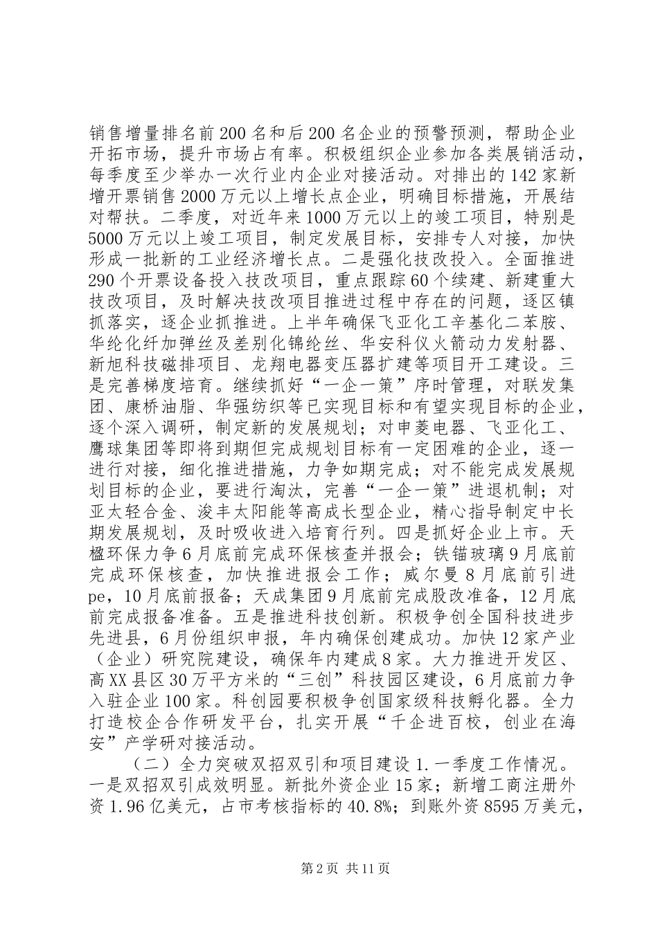 县经济工作季度总结_第2页