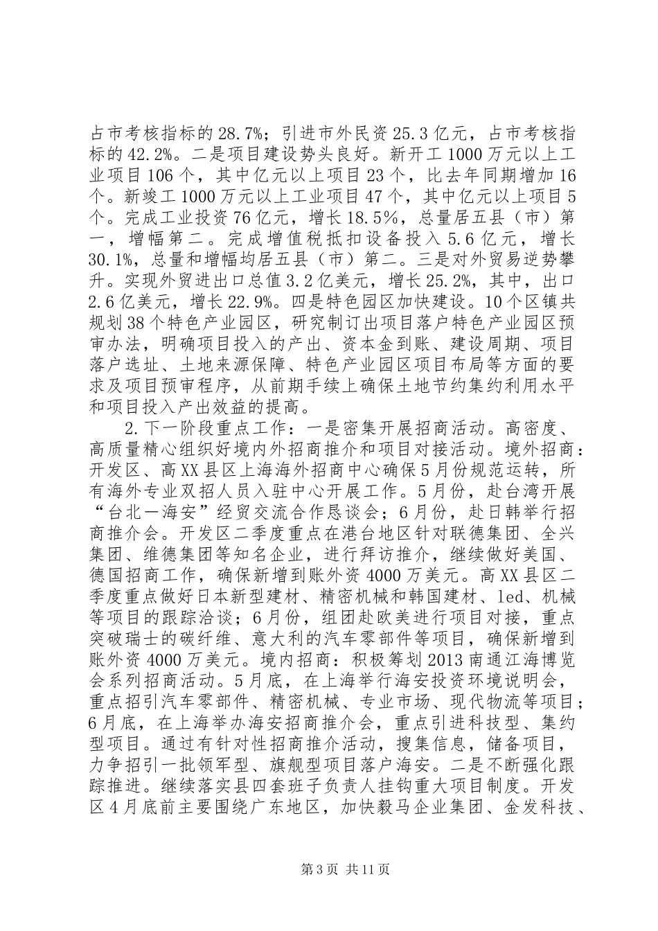 县经济工作季度总结_第3页